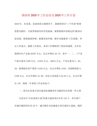 镇政府年工作总结及年工作计划1)