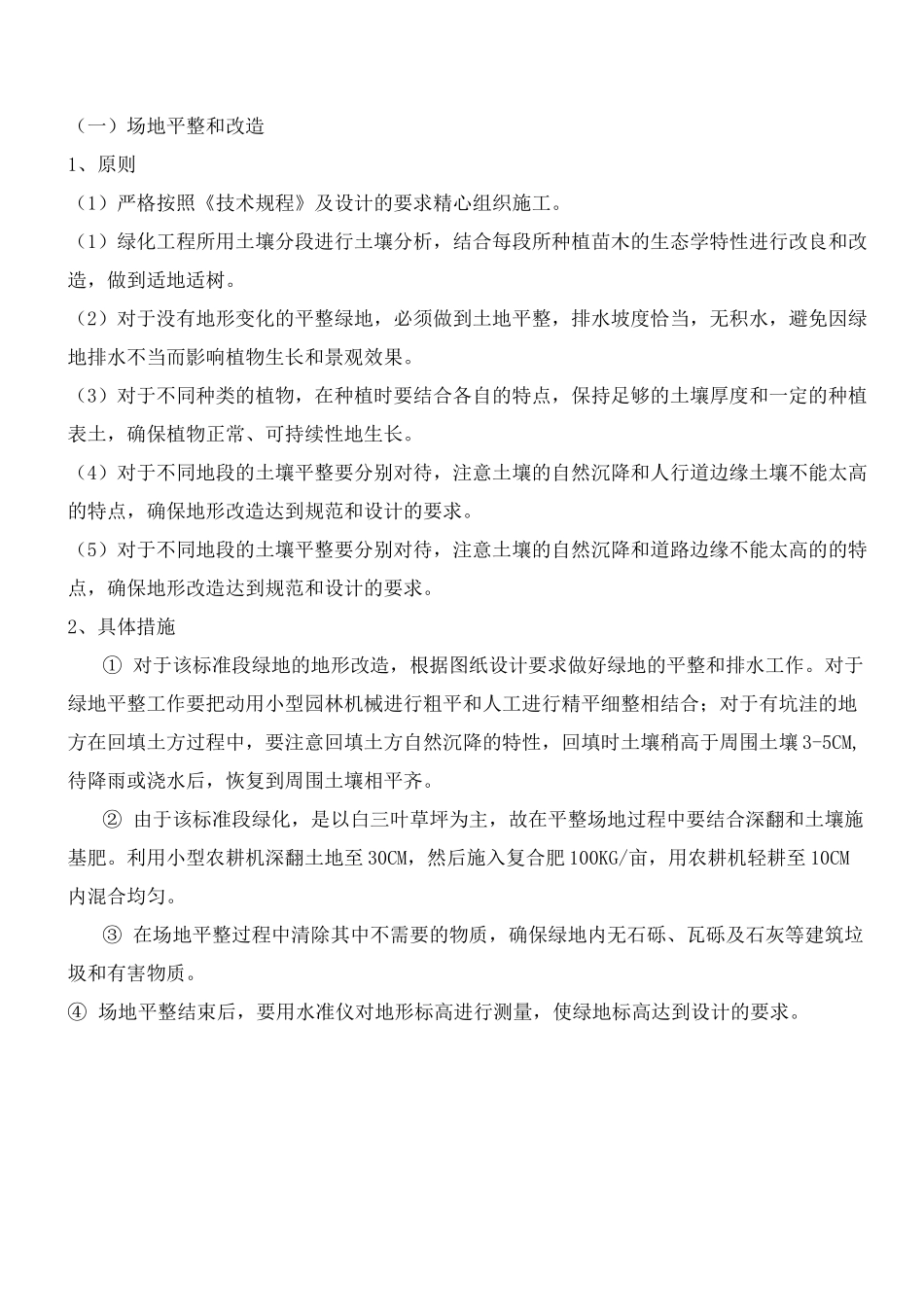 【工程】园林景观工程施工方案_第2页