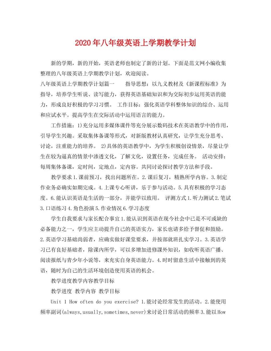 2020年八年级英语上学期教学计划_第1页