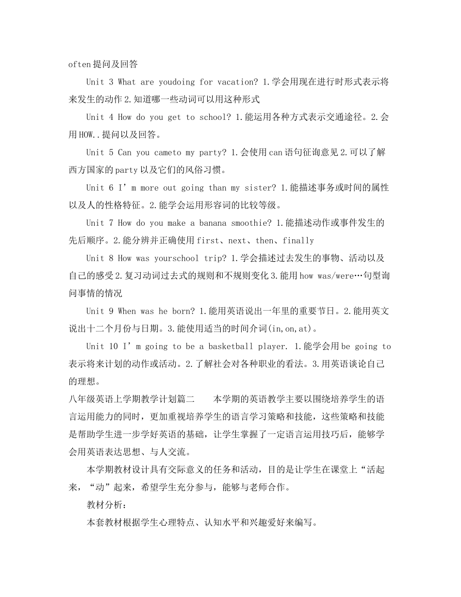 2020年八年级英语上学期教学计划_第2页