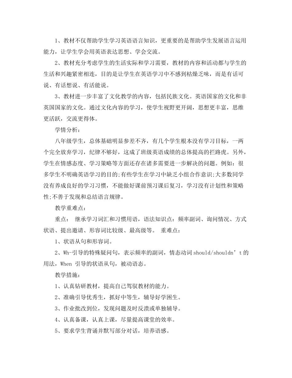 2020年八年级英语上学期教学计划_第3页