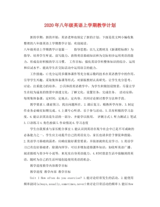 2020年八年级英语上学期教学计划