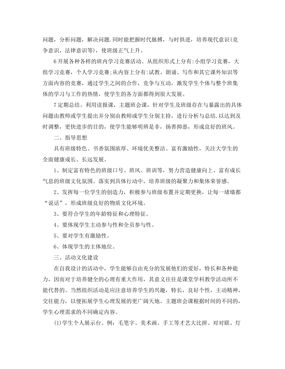 2020年大学班级活动计划_第2页