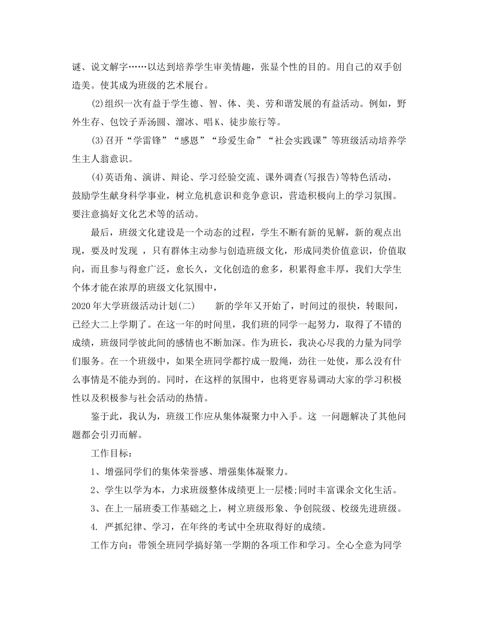2020年大学班级活动计划_第3页