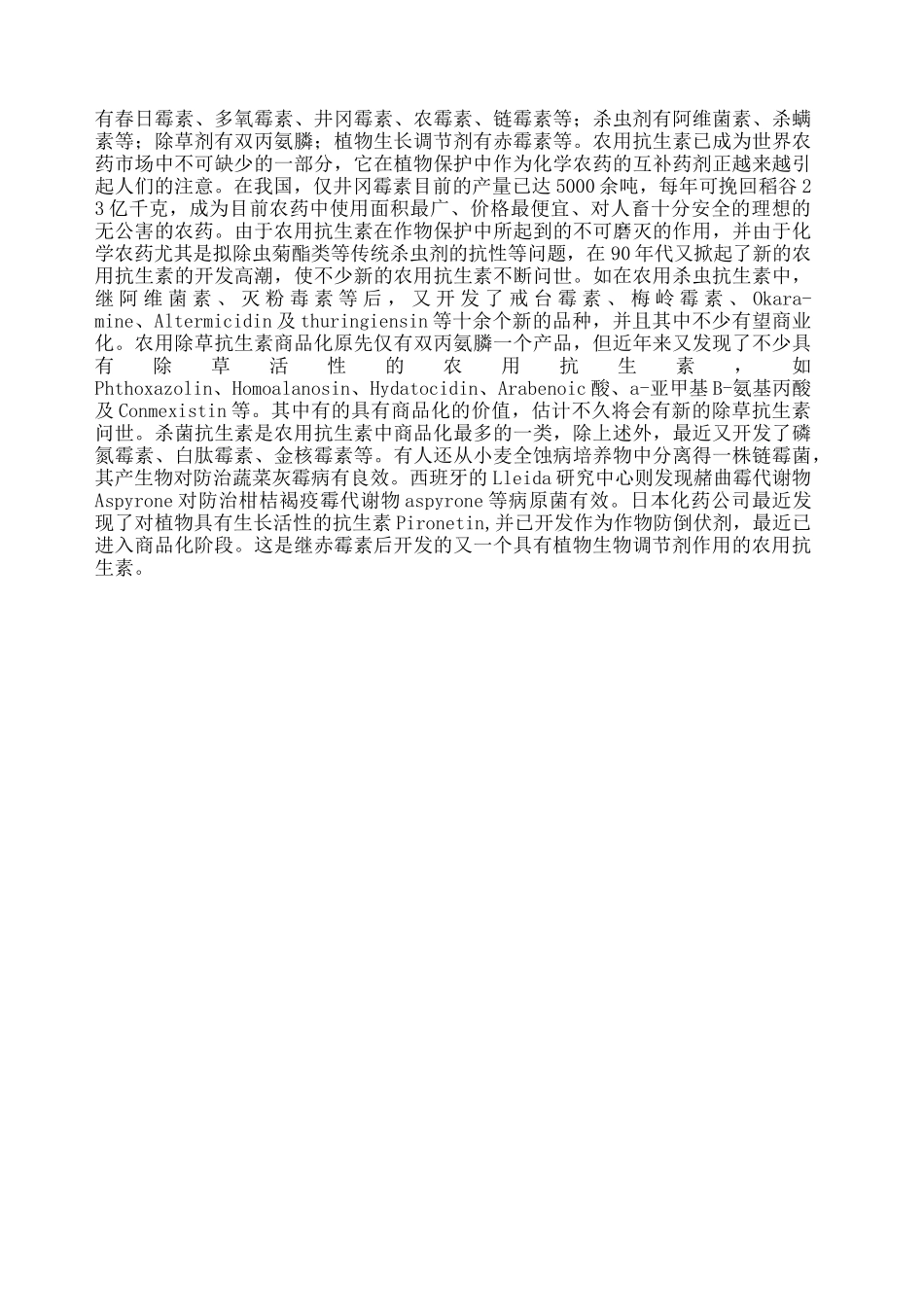 微生物菌肥简介_第3页