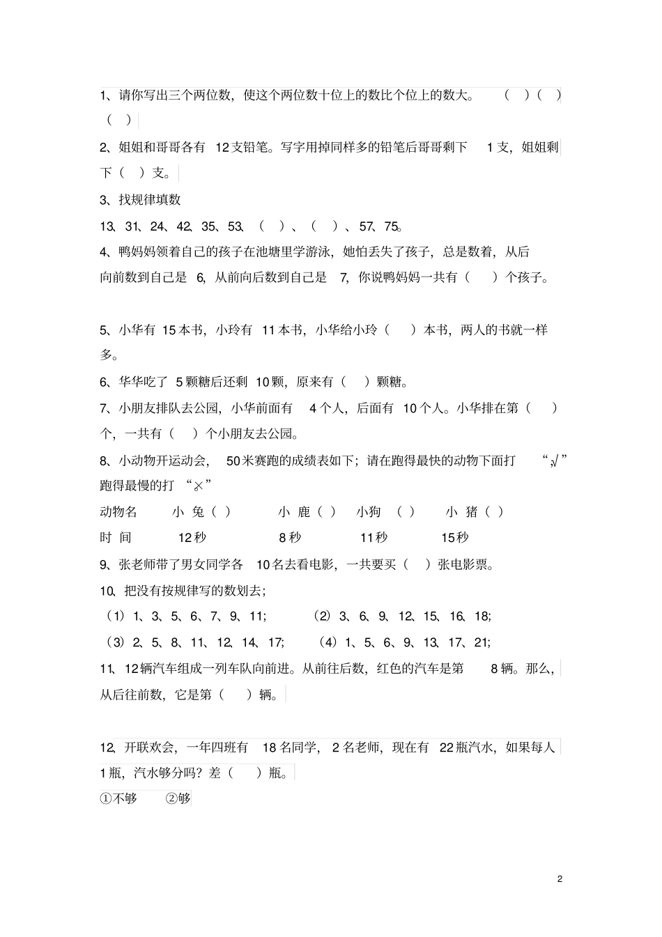 一年级上册奥数_第2页