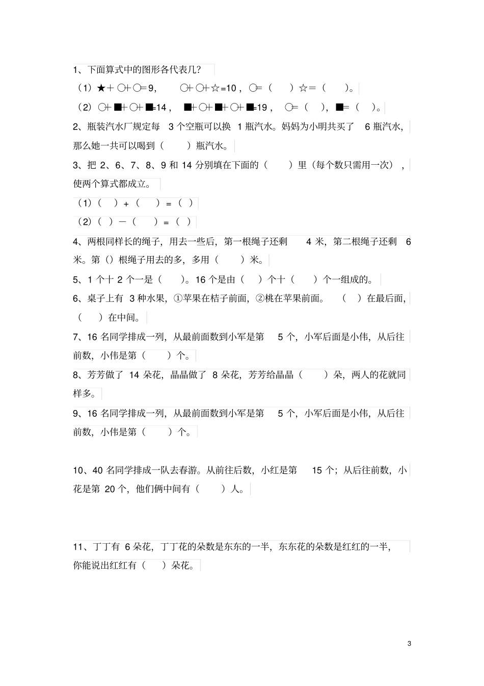 一年级上册奥数_第3页