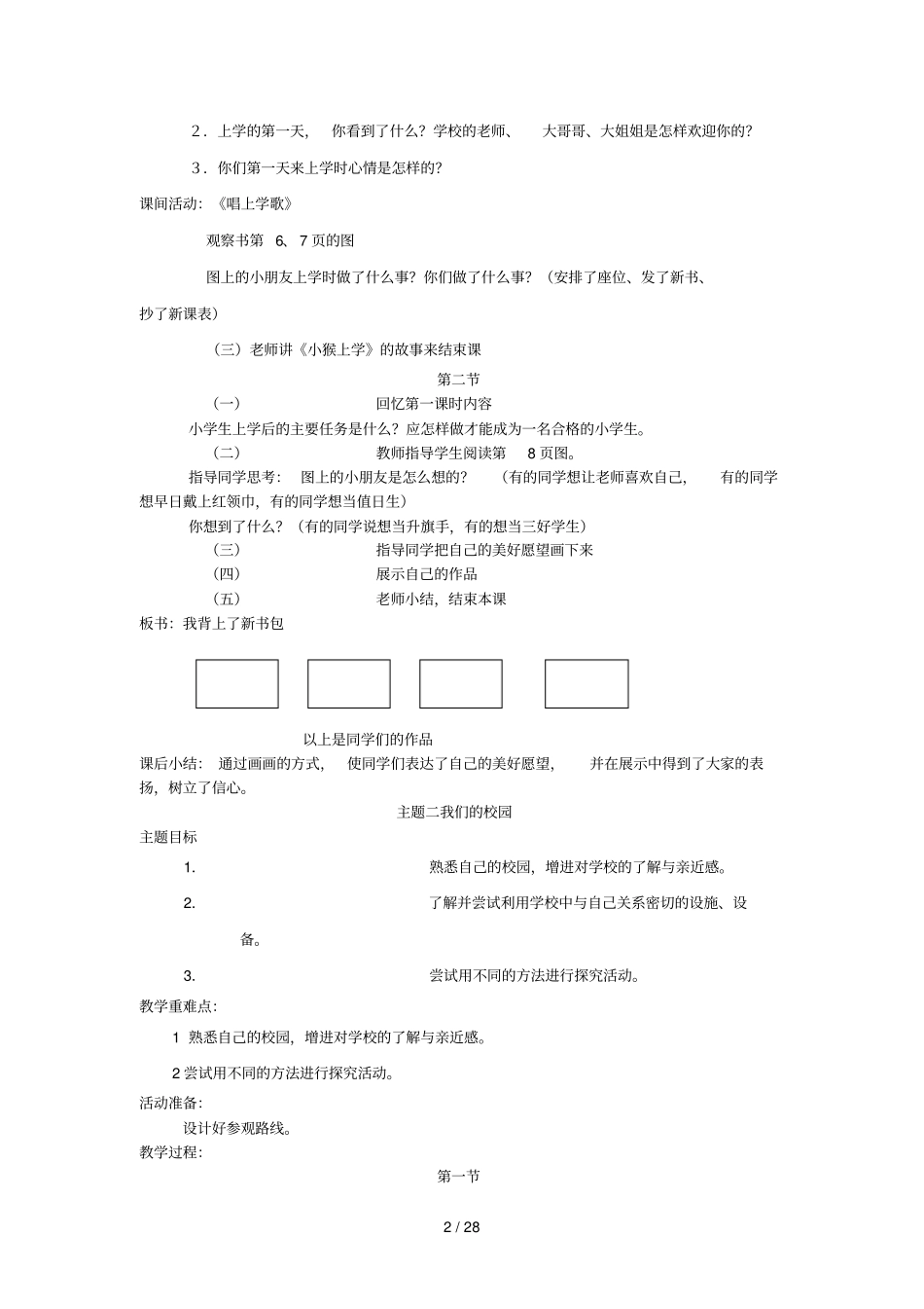 一年级上册品德与生活上_第2页