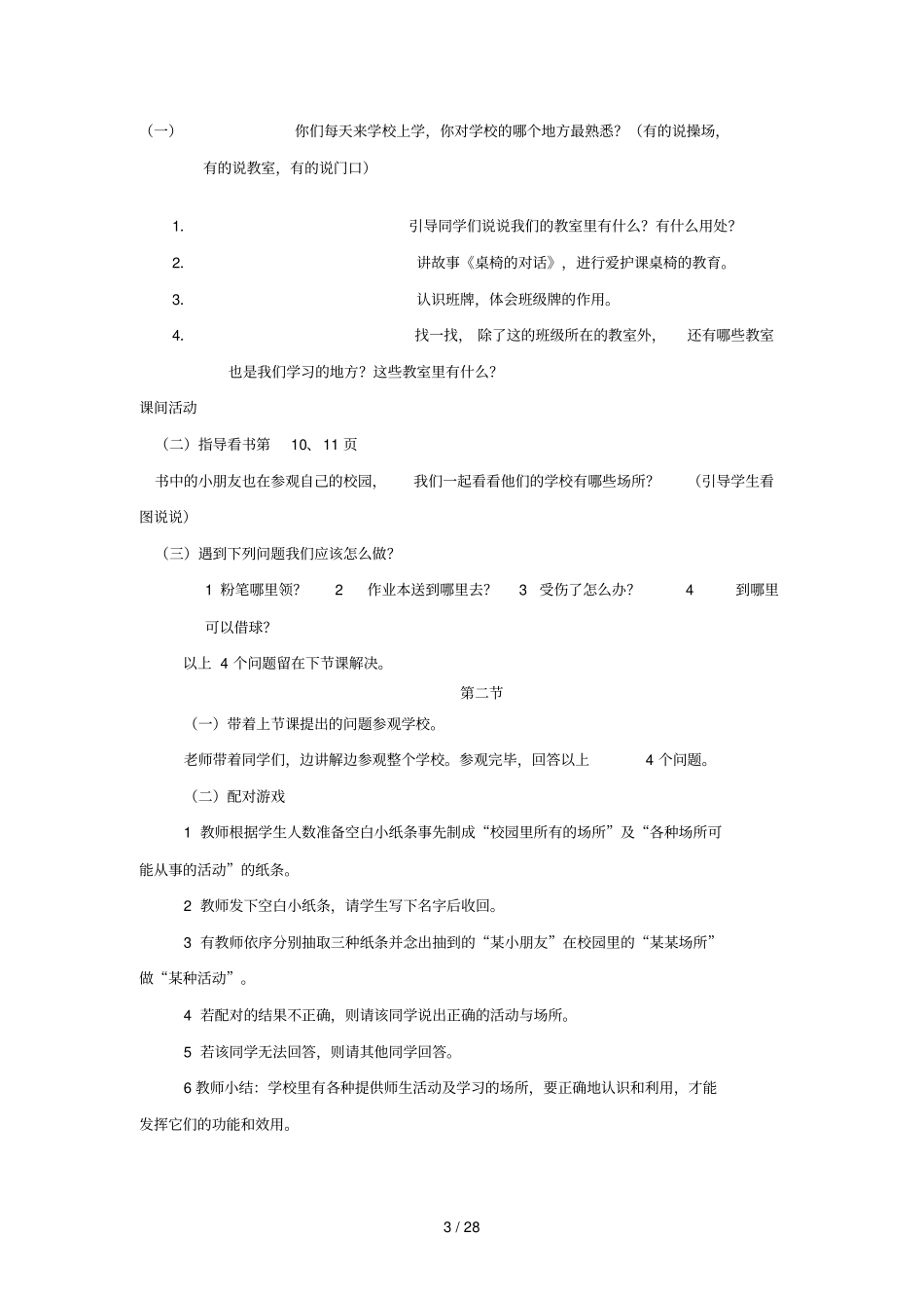 一年级上册品德与生活上_第3页