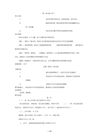 一年级上册品德与生活上