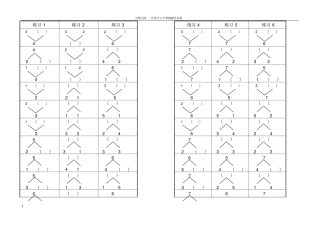一年级上册口算题练习1210的分与合