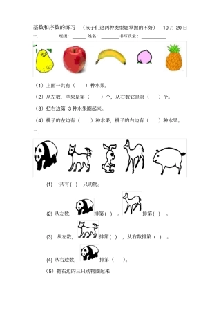 一年级上册基数和序数
