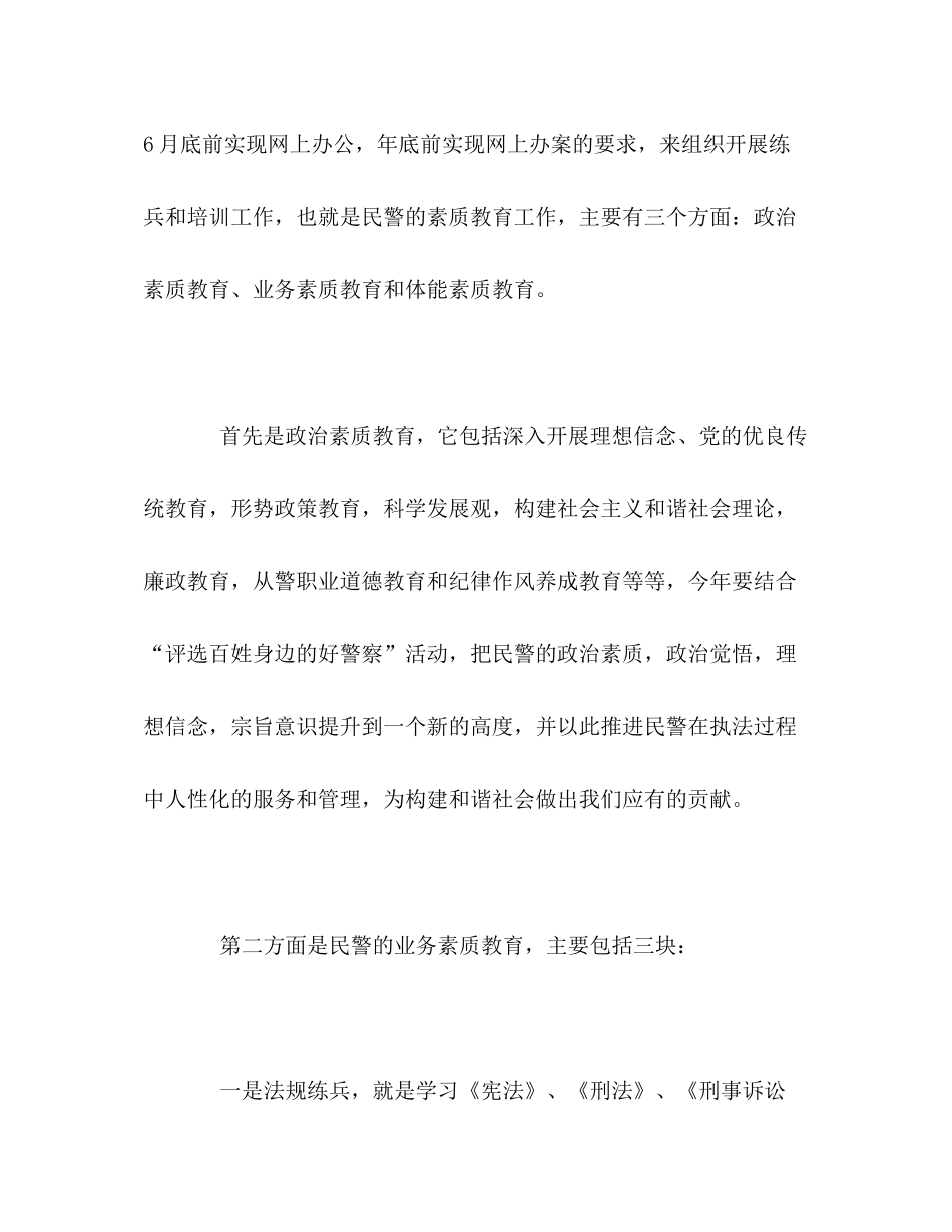 2020年公安政治处个人工作计划_第2页