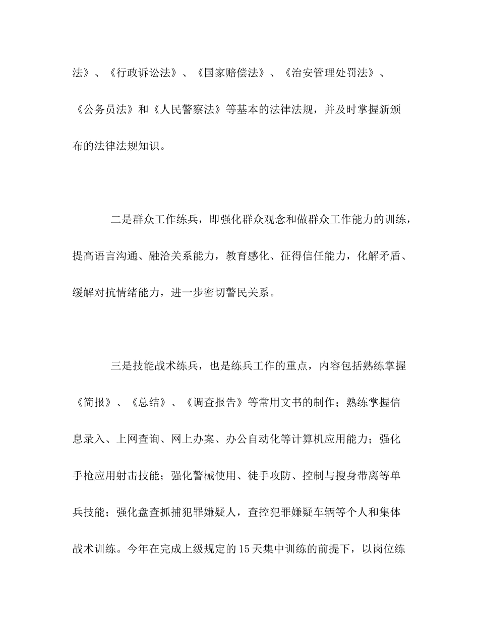 2020年公安政治处个人工作计划_第3页