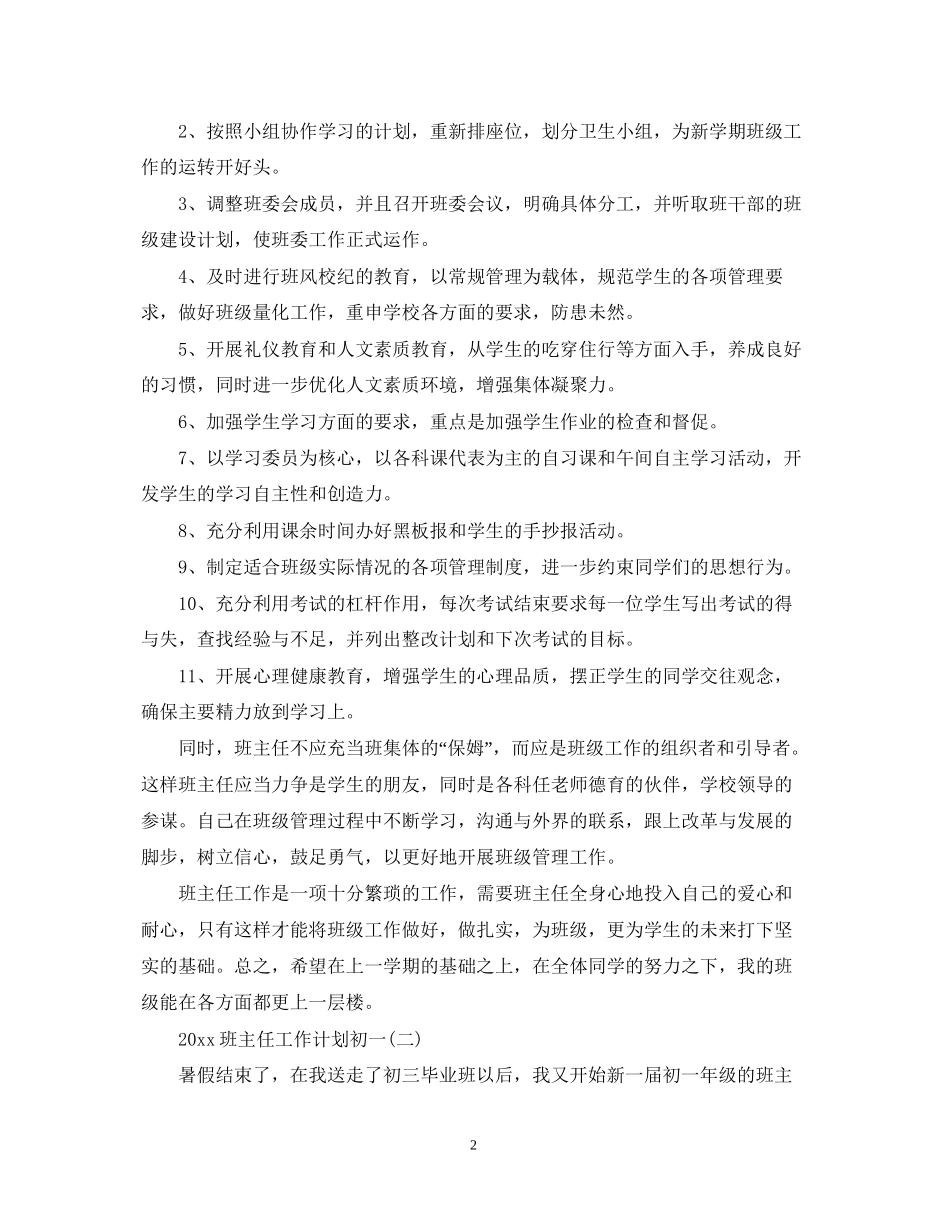 班主任工作计划初一_第2页