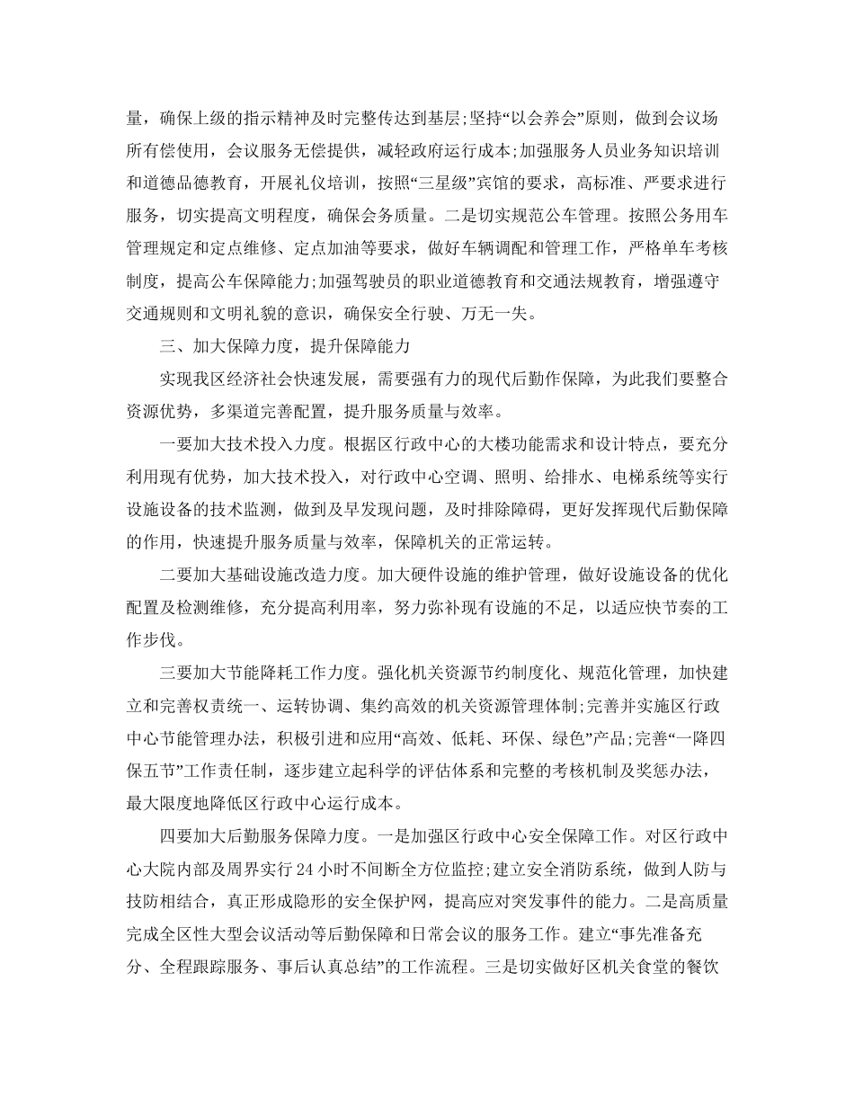 机关后勤工作计划精选范文_第3页