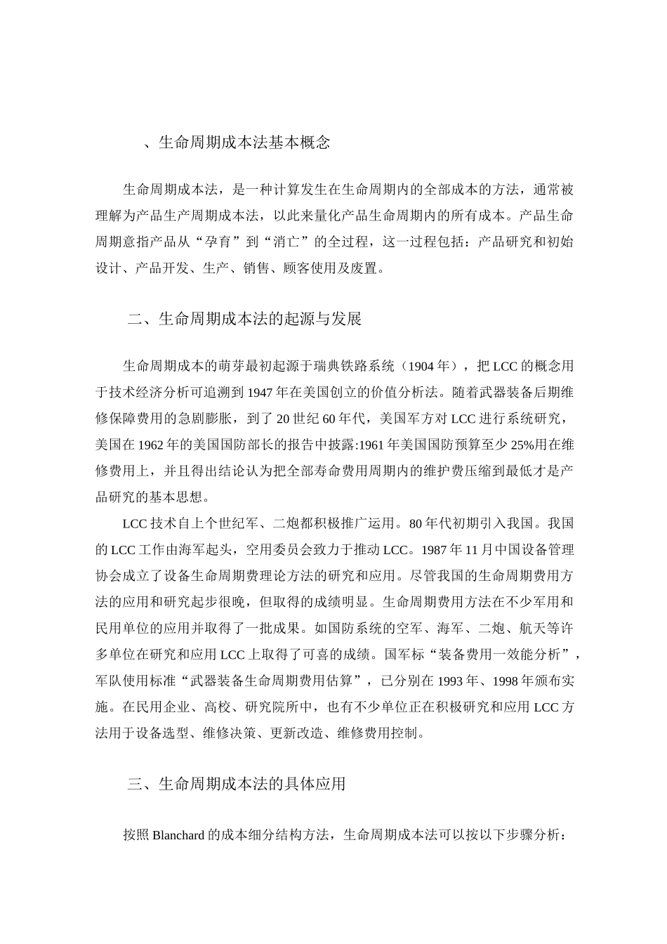生命周期成本法_第2页