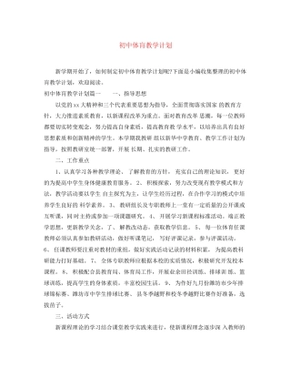 初中体肓教学计划