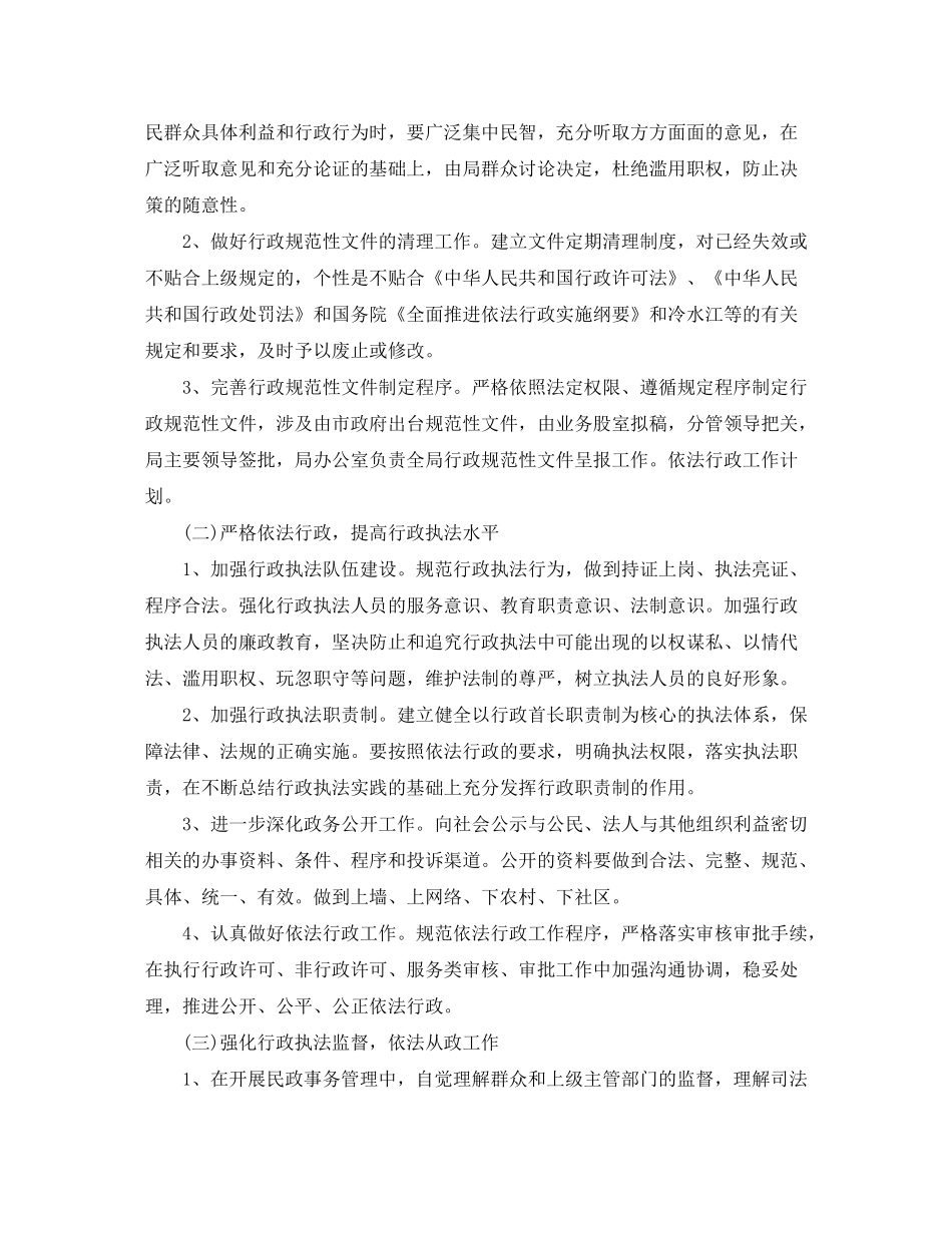 2020年度依法行政工作计划_第2页