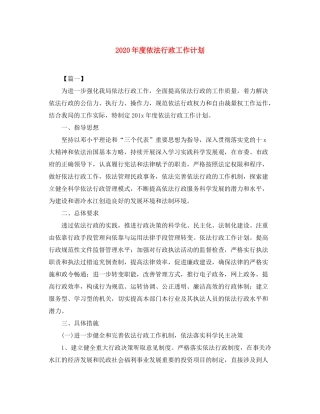 2020年度依法行政工作计划