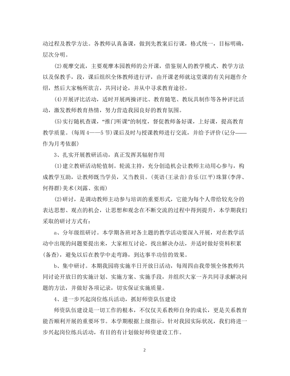 幼儿园教研工作计划5篇2_第2页