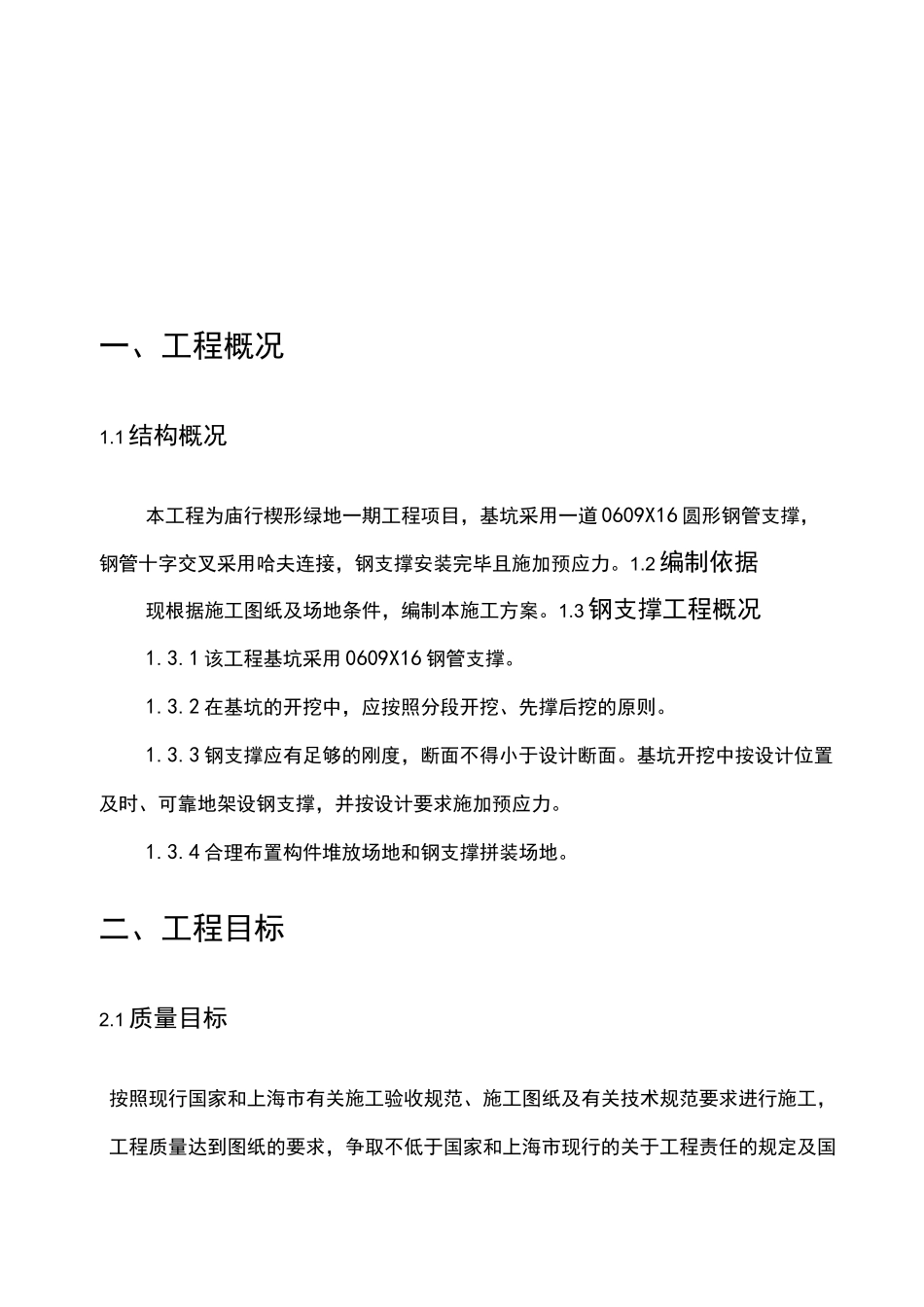 钢支撑、立柱施工方案_第3页