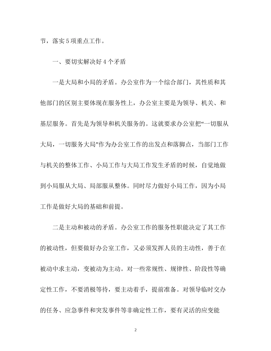 分公司经营具体工作计划_第2页