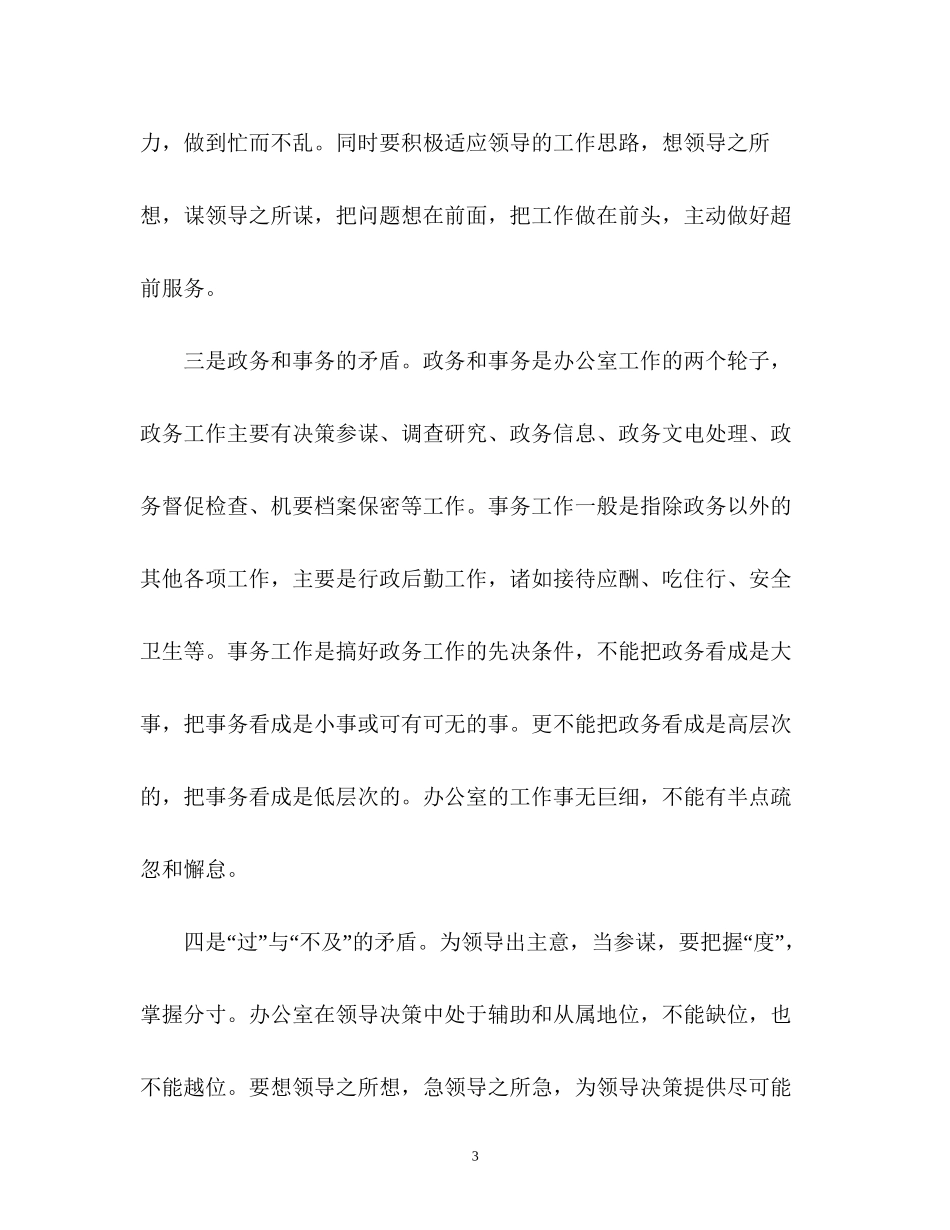 分公司经营具体工作计划_第3页