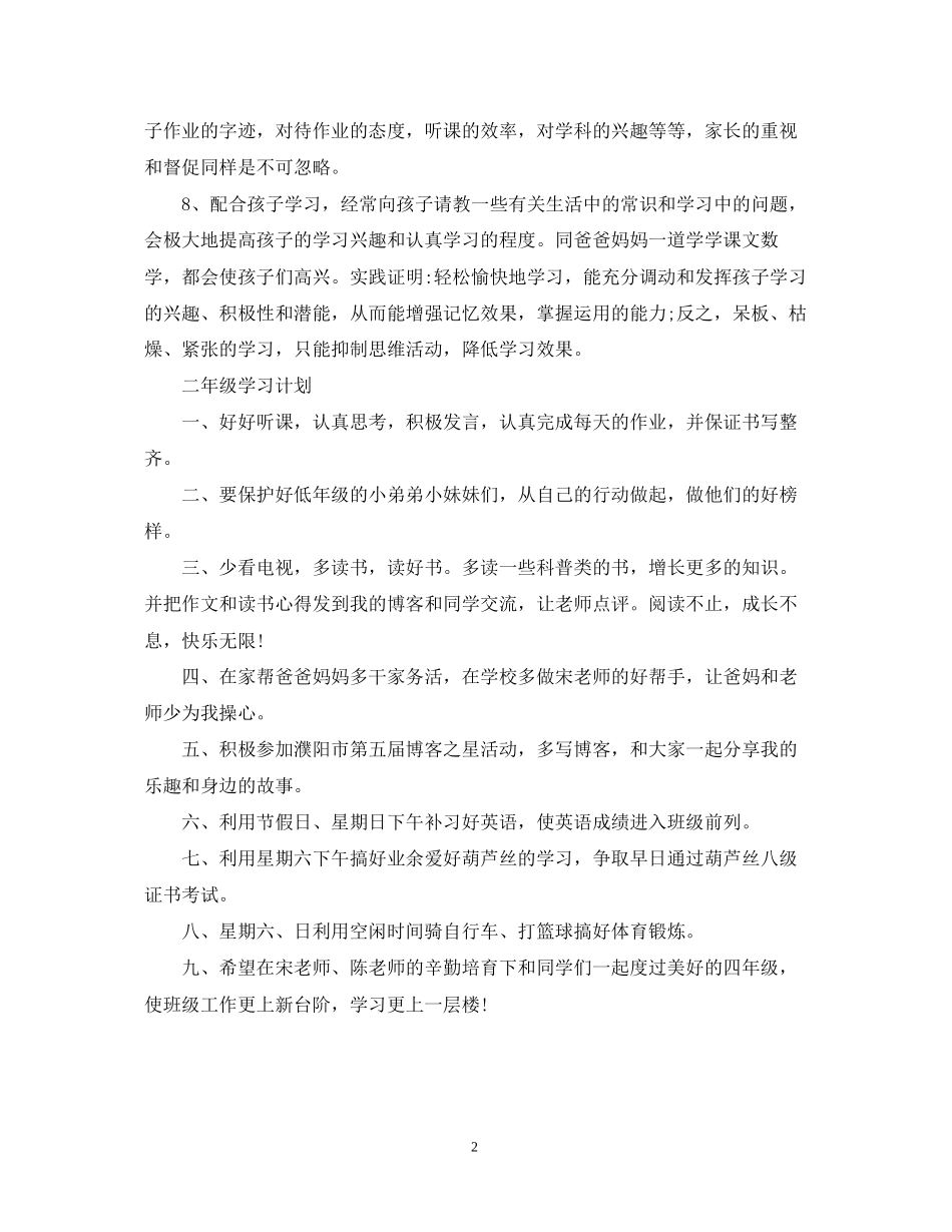 低年级学习计划范文_第2页