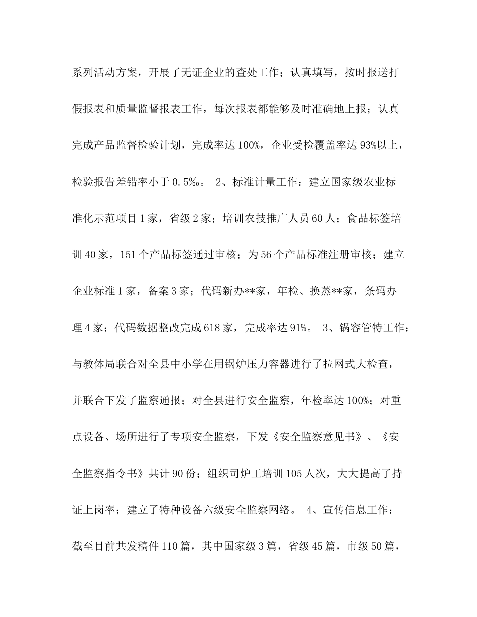2020年质监局工作总结及年计划打算_第2页