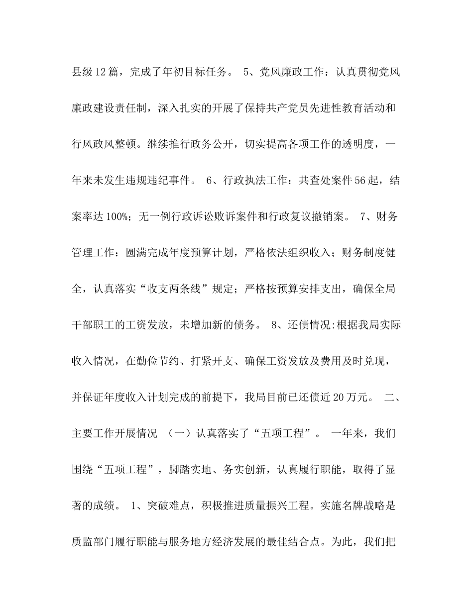 2020年质监局工作总结及年计划打算_第3页