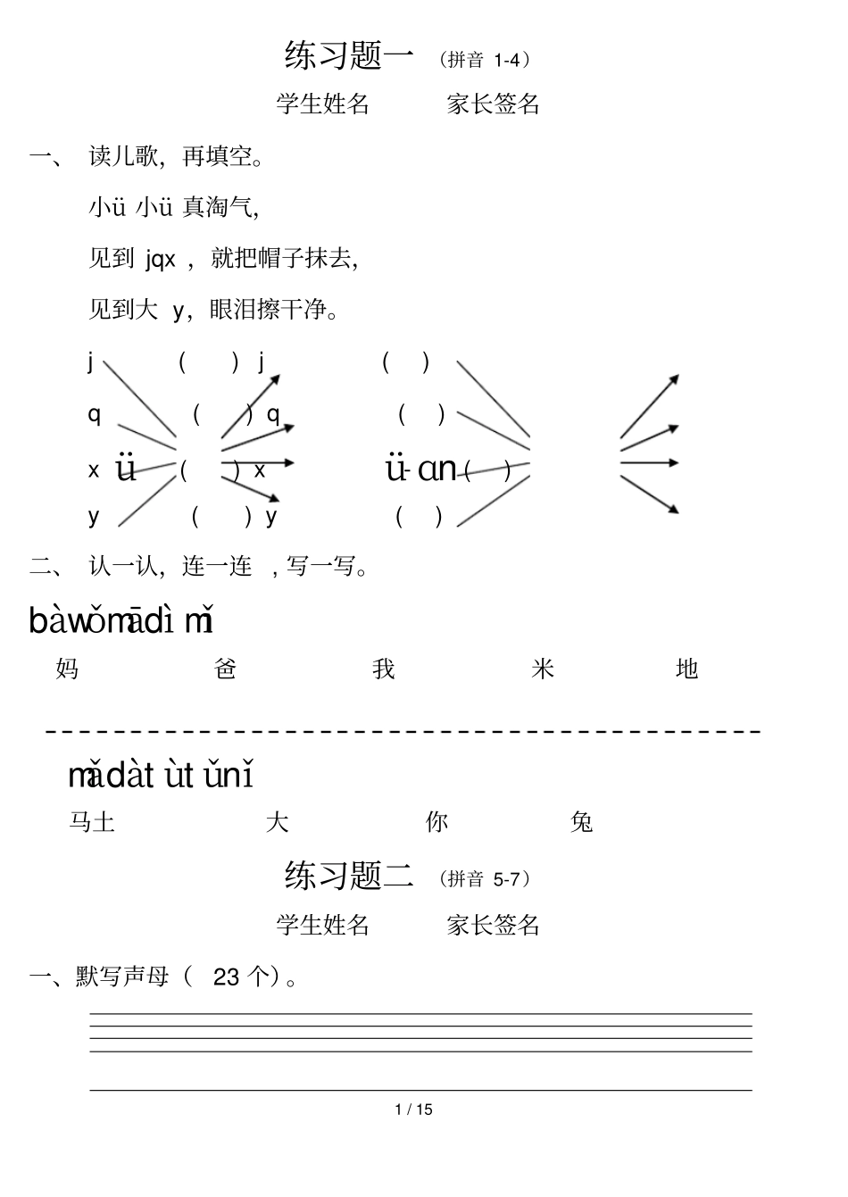 一年级上册拼音-13课练习题18587_第1页