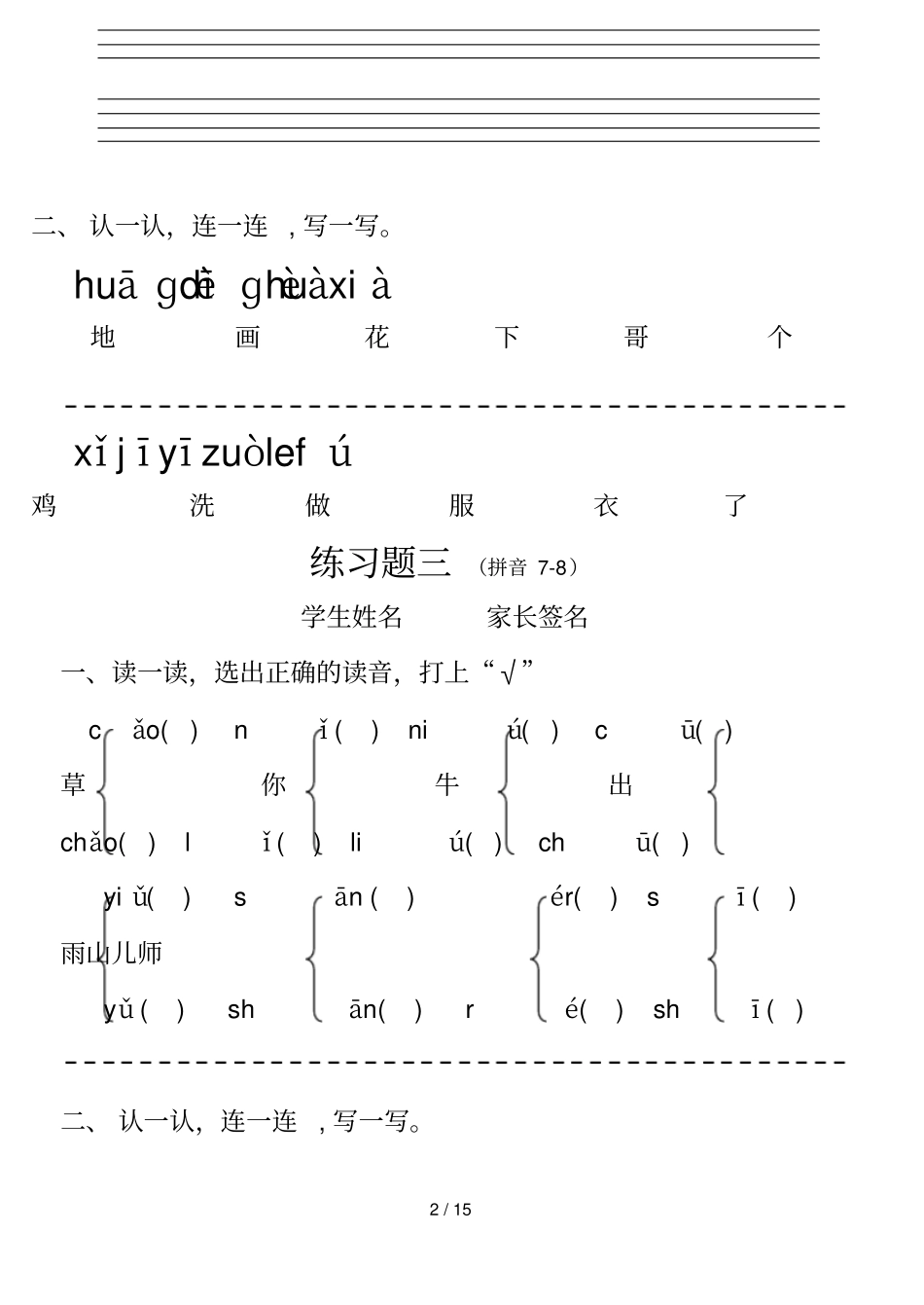 一年级上册拼音-13课练习题18587_第2页
