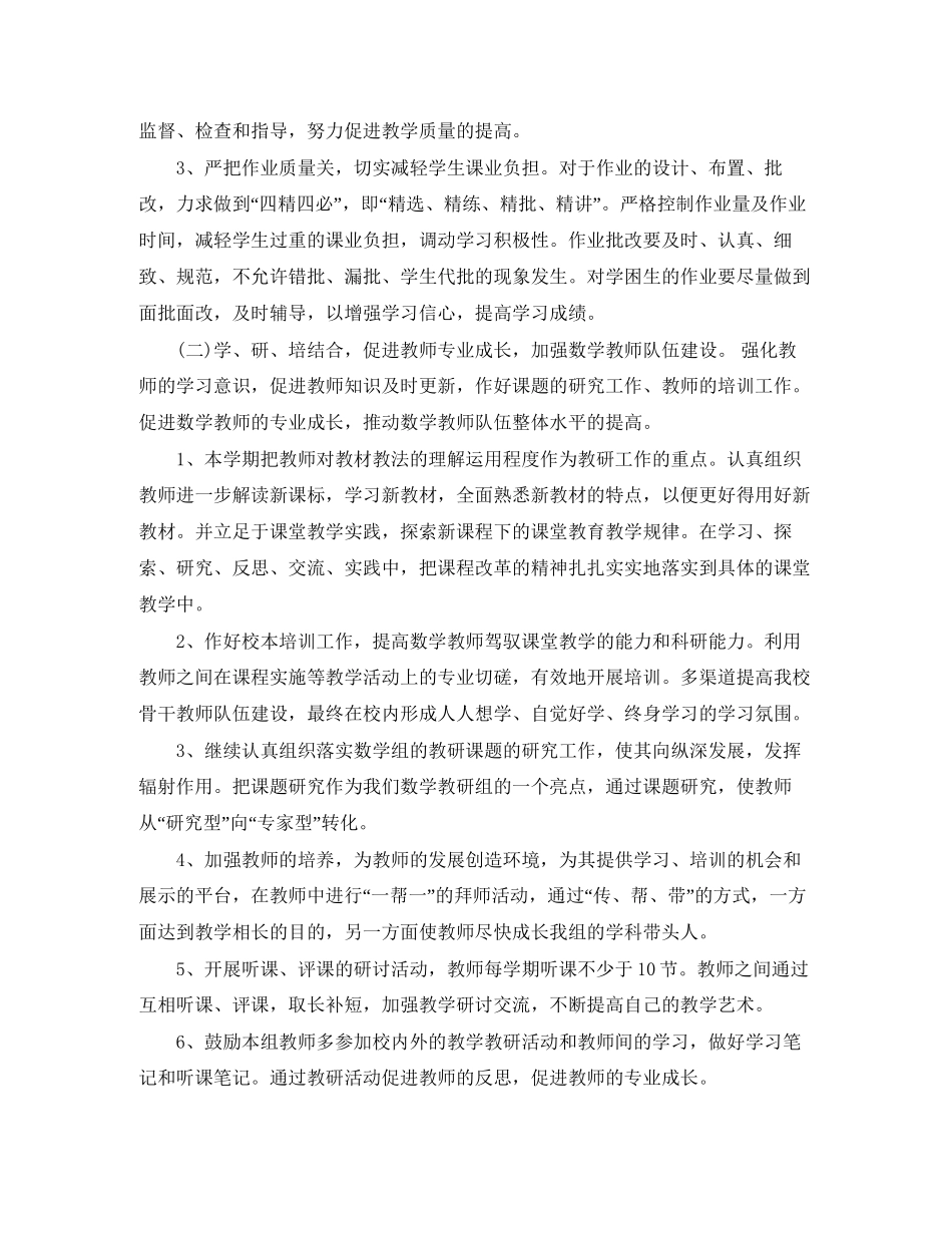 小学数学教研组工作的计划范文_第2页