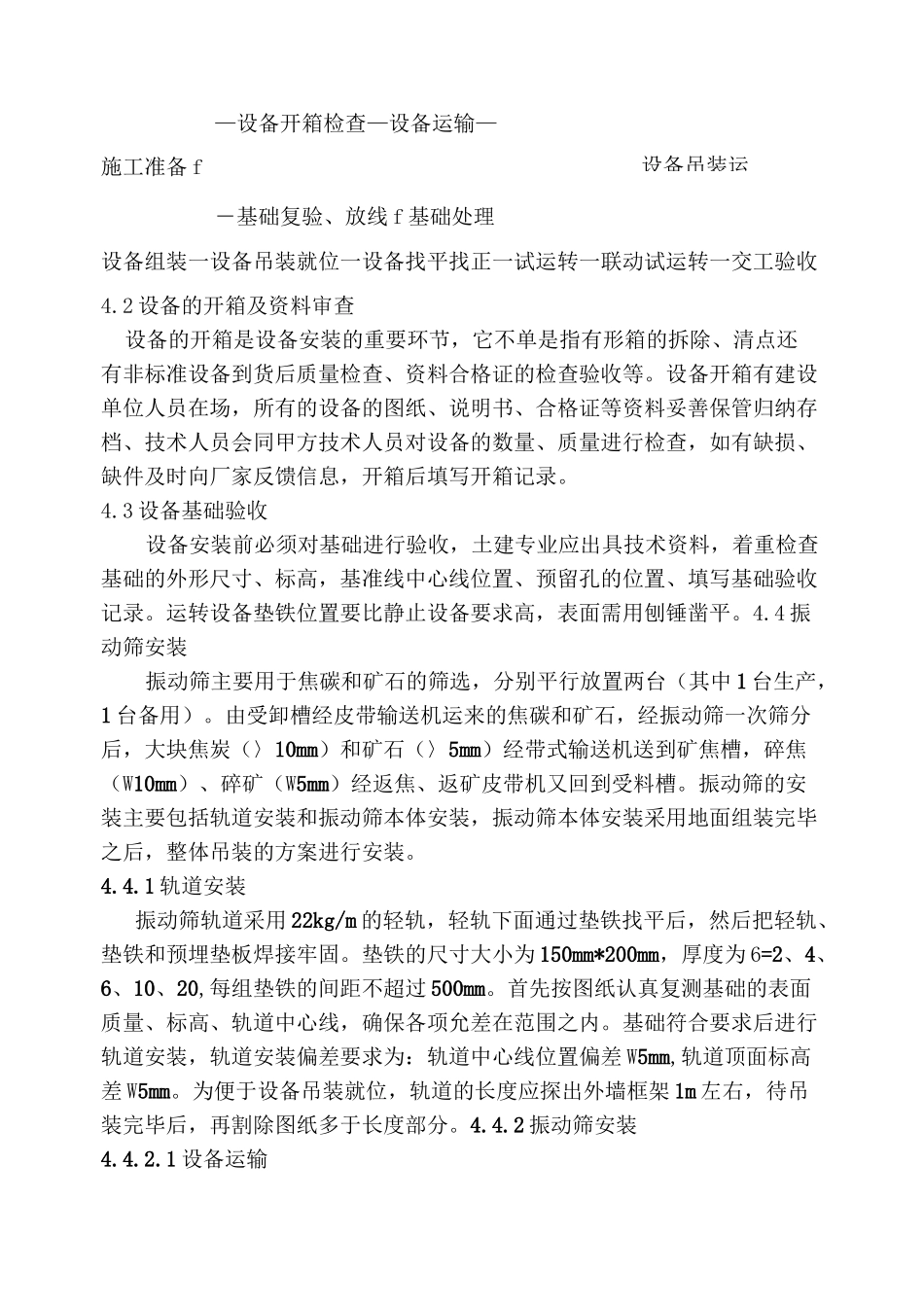 振动筛安装方案_第2页