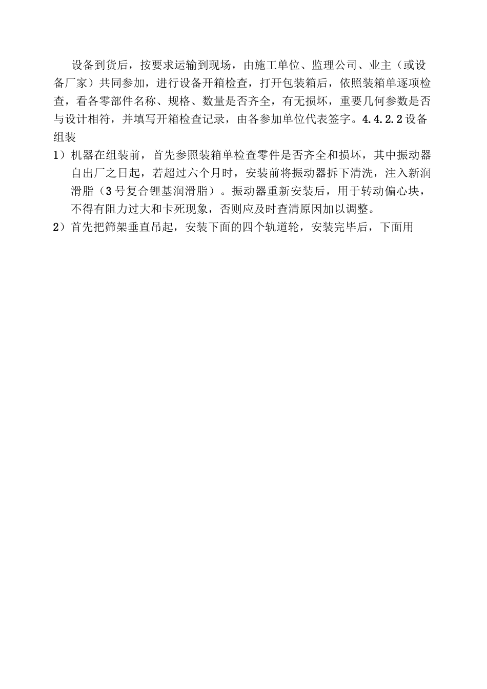 振动筛安装方案_第3页