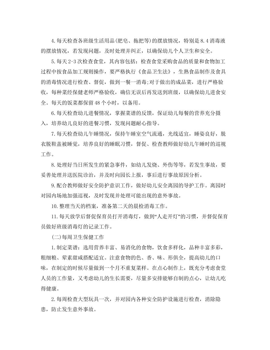 幼儿园年卫生保健秋季工作计划_第2页
