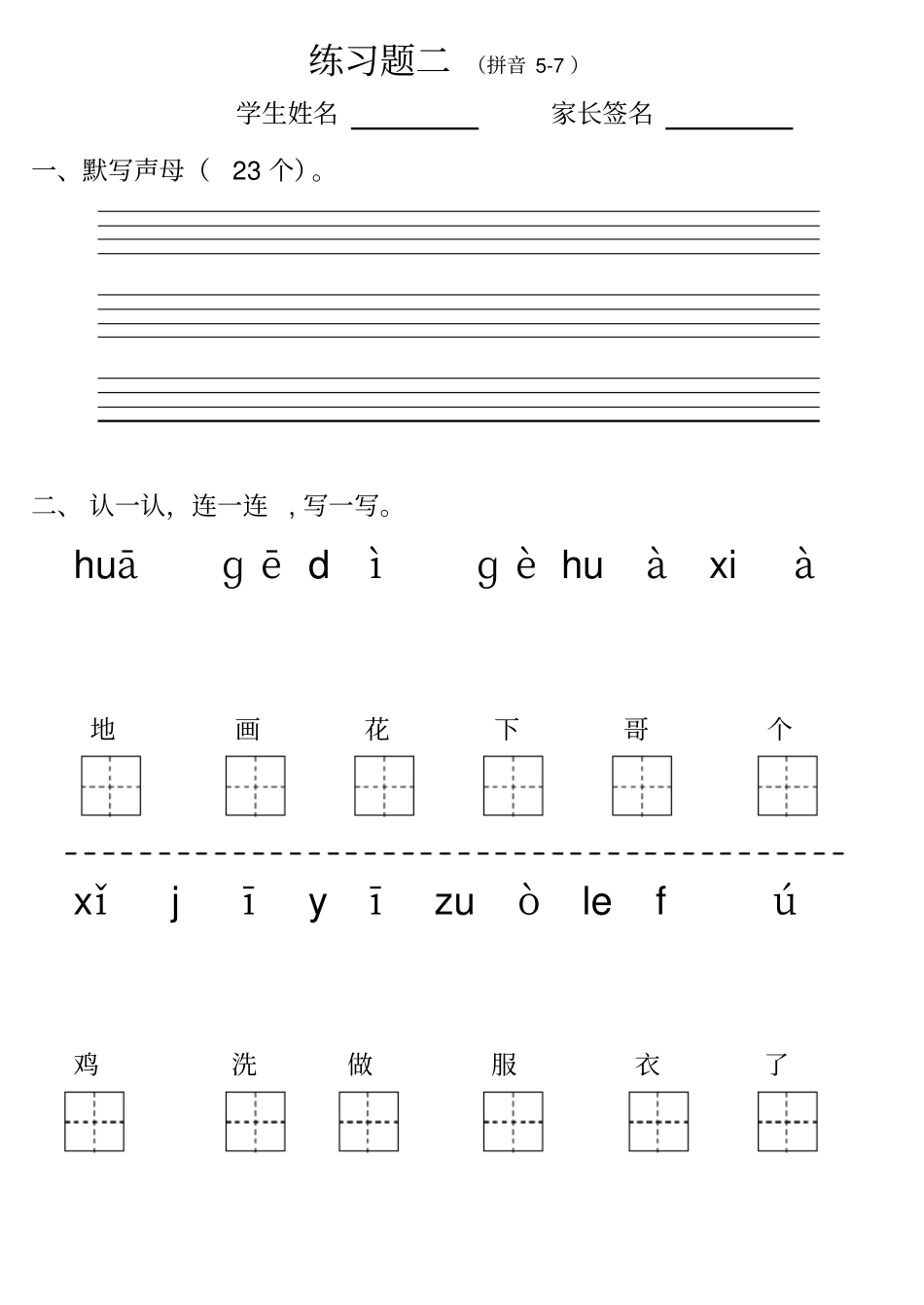 一年级上册拼音-13课练习题18428_第2页