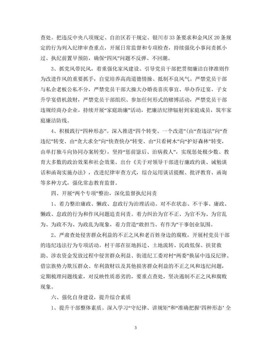 街道纪检监察工作计划范文_第3页