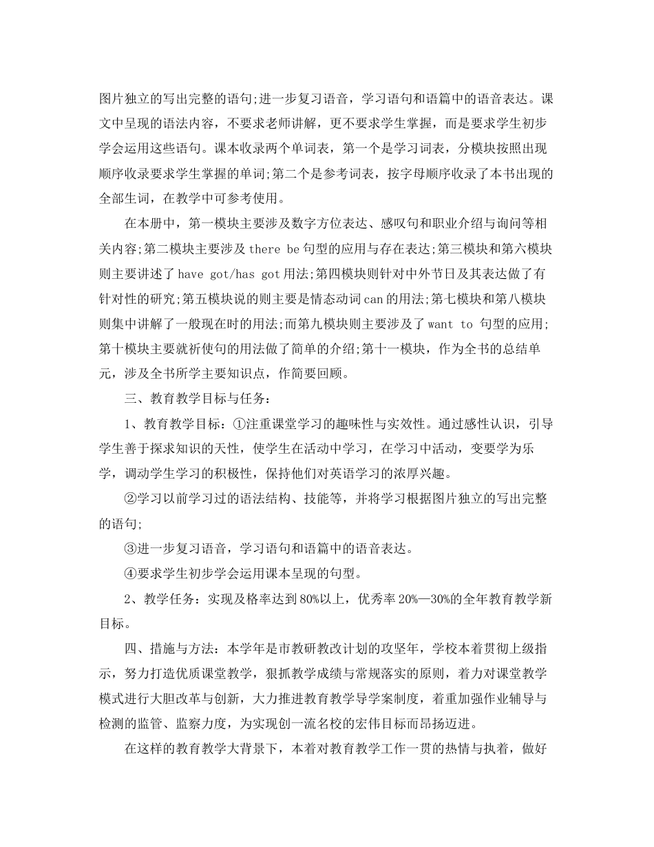 小学六年级英语教学工作计划范文_第2页