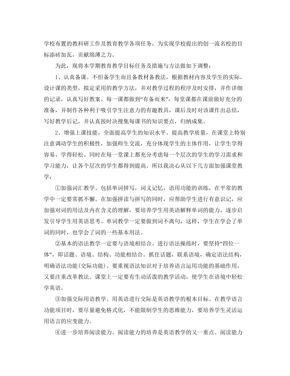 小学六年级英语教学工作计划范文_第3页