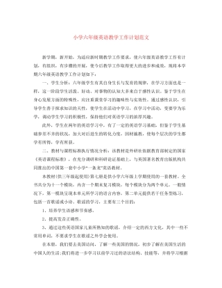 小学六年级英语教学工作计划范文