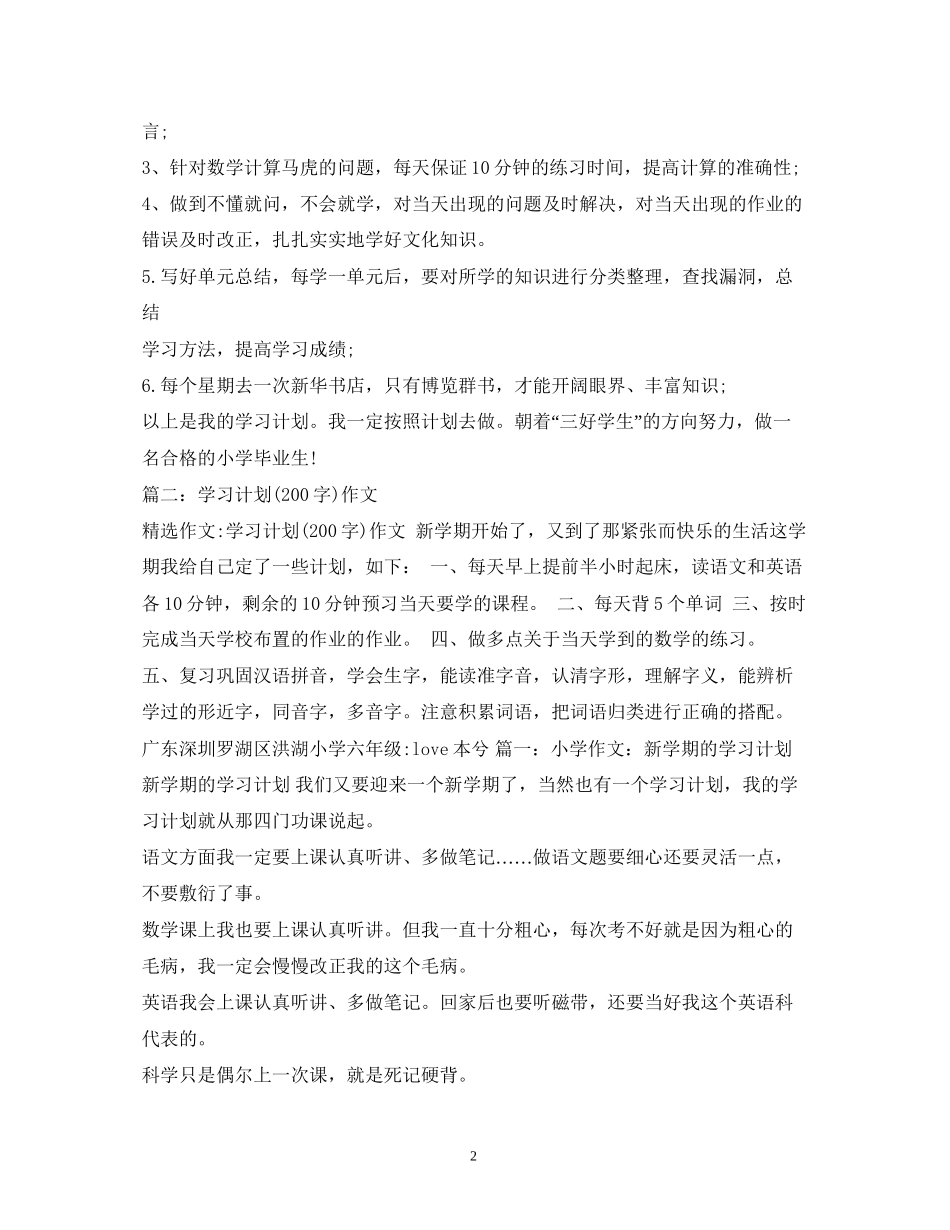 初中生学习计划200字_第2页