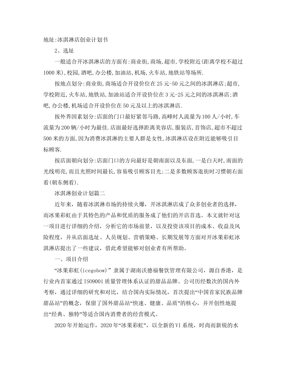 冰淇淋创业计划书_第2页