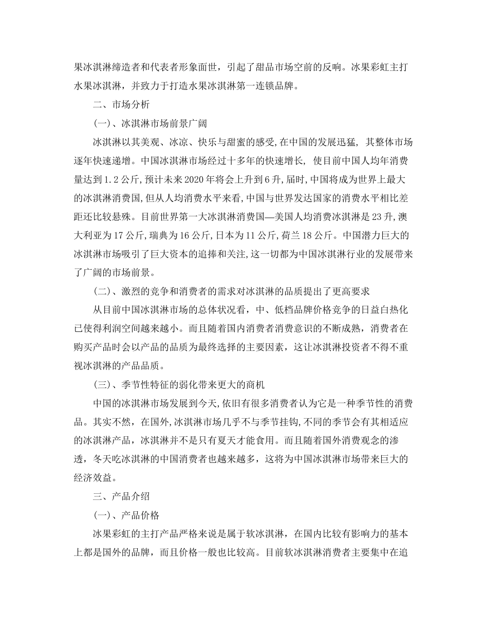 冰淇淋创业计划书_第3页