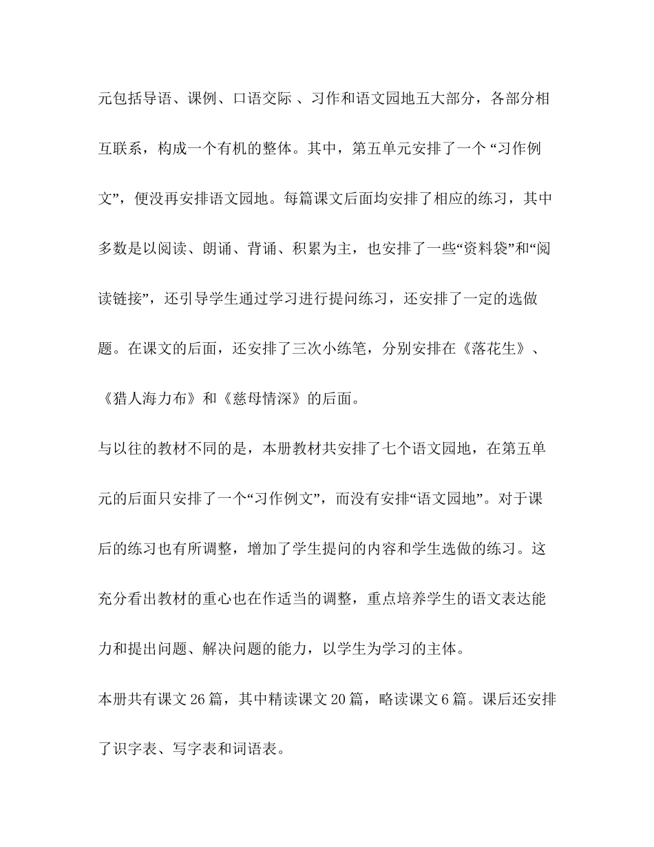 [秋人教版部编本五年级上册语文教学工作计划及教学进度安排表]部编版五年级语文上册_第2页