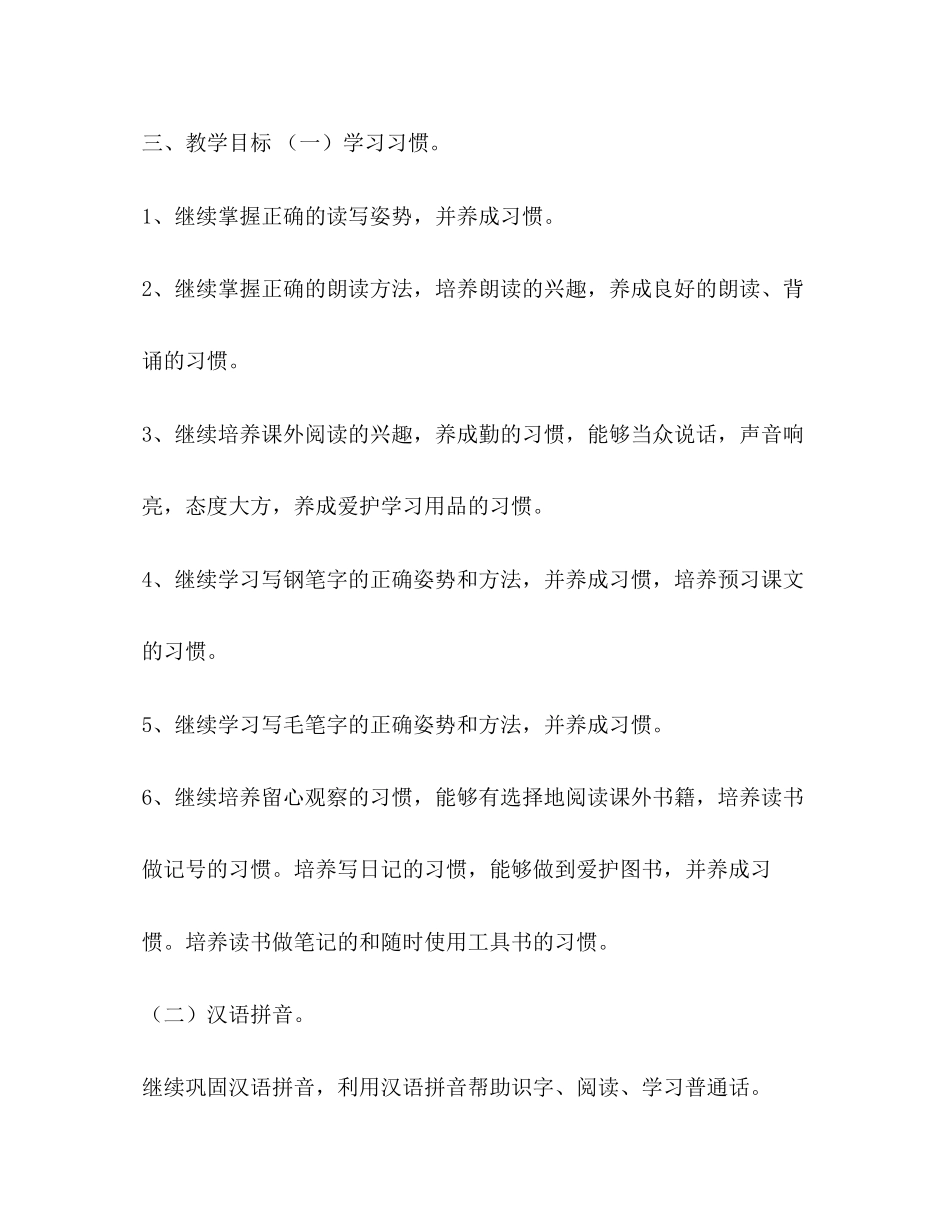 [秋人教版部编本五年级上册语文教学工作计划及教学进度安排表]部编版五年级语文上册_第3页