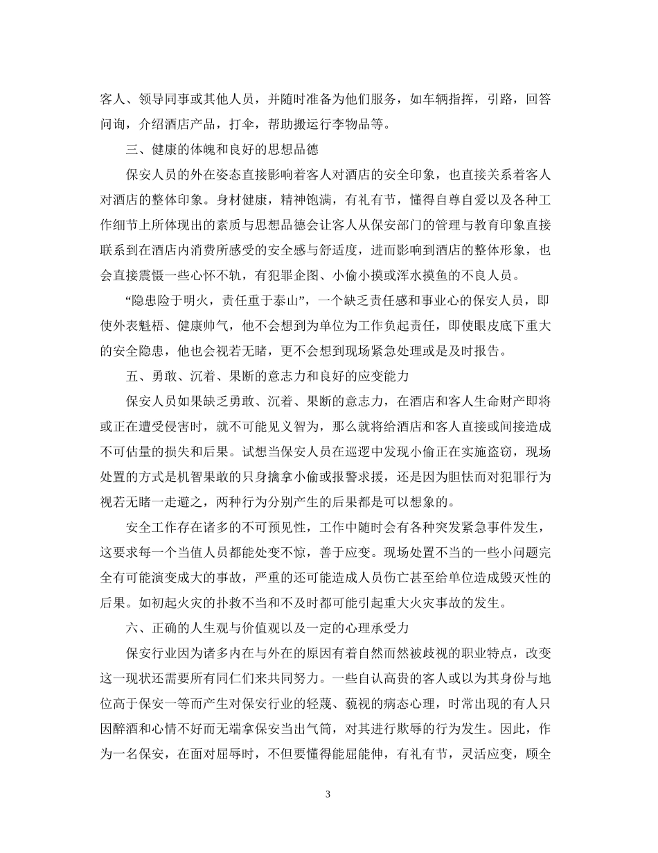 酒店保安的工作计划_第3页