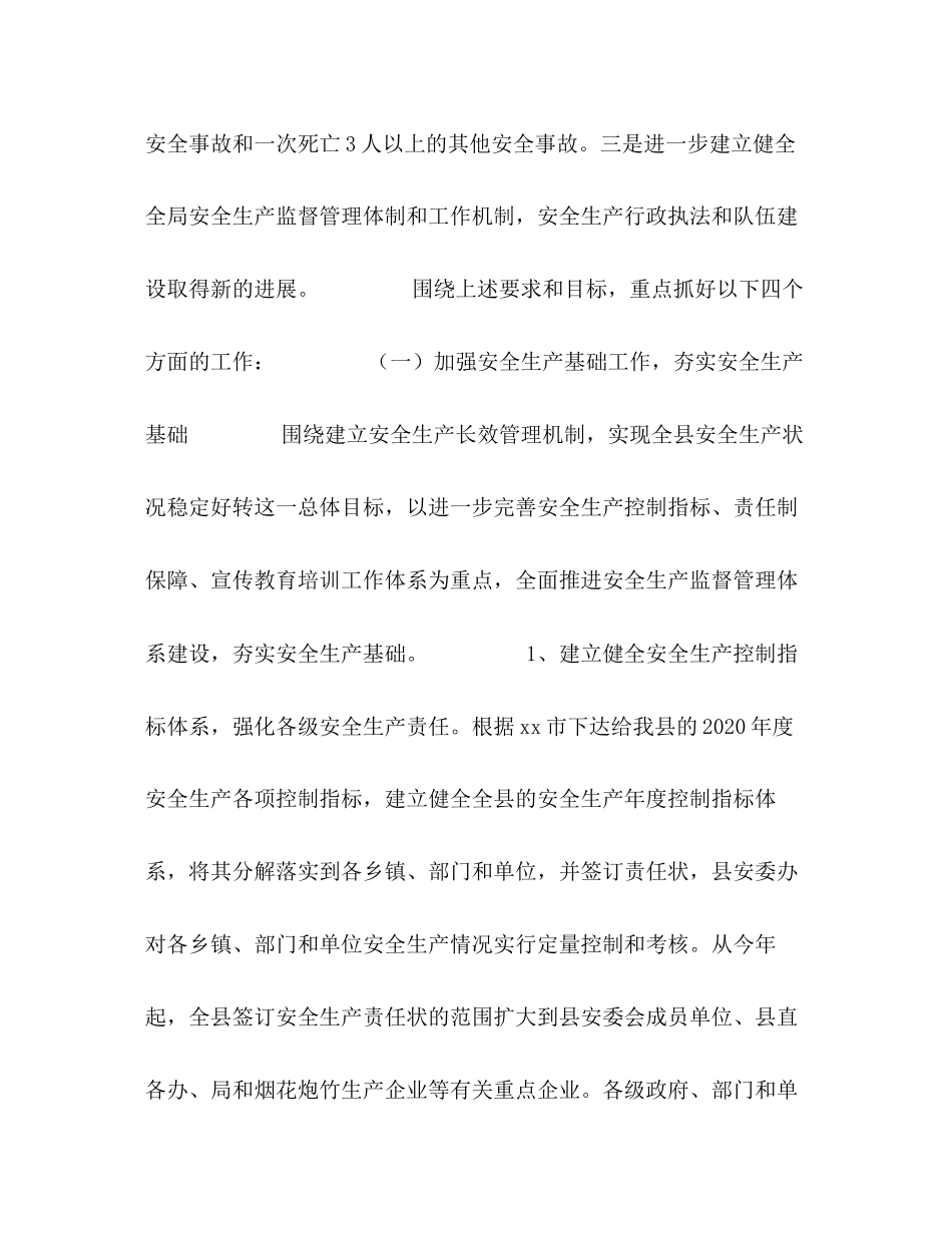 安全生产工作计划范文_第2页