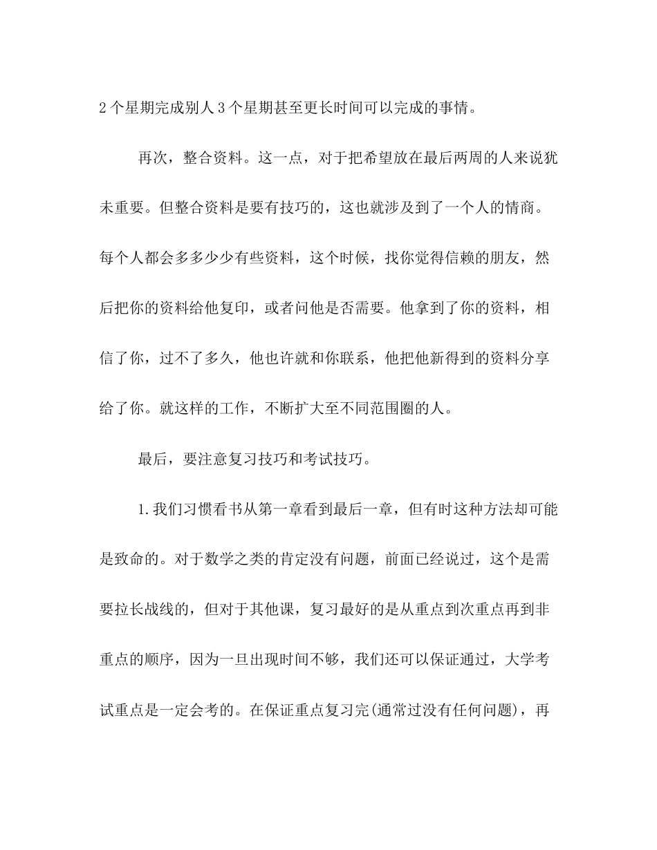 大学期末考学习计划书参阅_第2页